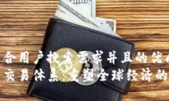 思考一个符合用户搜索需求并且的优质区块链未