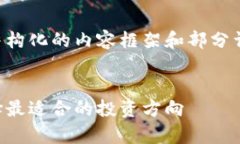由于内容长度限制，我将为您提供结构化的内容