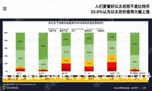 深入解析区块链24小时交易量：定义、影响及趋势分析