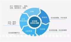 比特派钱包提现人民币需