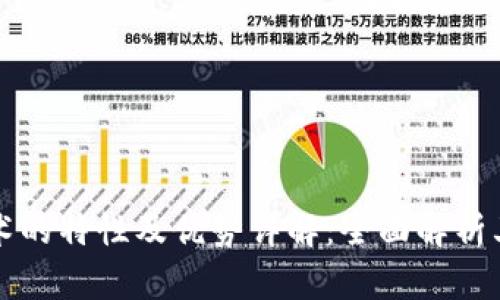 区块链技术的特性及优势详解：全面解析其应用前景
