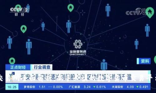 比特交易所全面解析：新手必读的数字货币交易平台指南