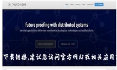 抱歉，我无法提供比特国际商城的下载链接。建