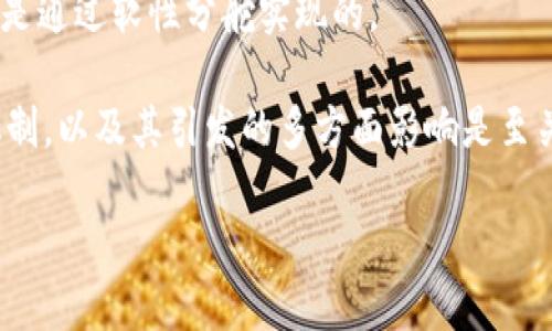 区块链分舵的定义及影响
区块链技术因其去中心化、不可篡改和透明性等特点,近年来备受关注。在这一领域,
