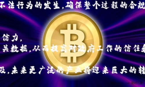 biao ti区块链六大优势产业解析：创新与转型的前沿技术/biao ti

区块链,优势产业,技术创新,数字经济,未来趋势/guanjianci

区块链技术的兴起，不仅为我们带来了比特币等数字货币，还推动了多个产业的创新和转型。在数字经济时代，区块链以其独特的分布式账本、去中心化、安全性及透明性等特点，正在改变传统的商业模式。本文将深入探讨区块链的六大优势产业，以及它们如何推动社会各界的全面发展。

一、区块链技术概述
区块链是一种去中心化的分布式数据库技术，最早应用于比特币等数字货币。其核心特点是通过加密算法确保数据的安全性、不可篡改和透明性。区块链的每一个
