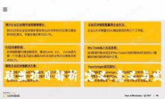 区块链联盟项目解析：定