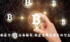 区块链数据通信方式全面