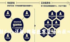 区块链Coin详解：理解数字