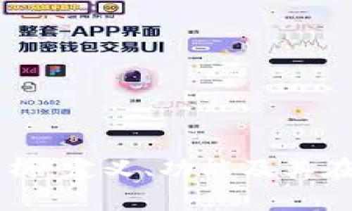 区块链底链解析：定义、功能及其在行业中的应用