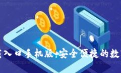 比特派官网下载入口手机