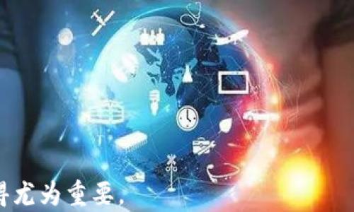
  深入探析区块链矿机技术：原理、分类与发展趋势/  

关键词：
 guanjianci 区块链矿机, 矿机原理, 矿机分类, 矿机发展趋势/ guanjianci 

区块链矿机技术概述
区块链矿机技术是支持区块链网络运行的一项关键技术，其主要作用是通过计算处理来维护网络的安全性和完整性。矿机是参与区块链矿池的设备，通过计算复杂的数学问题来争取区块链网络中的新块，并获得相应的奖励。矿机技术的快速发展，不仅推动了比特币等数字货币的兴起，也带来了对网络安全和去中心化的深远影响。

区块链矿机的工作原理
区块链矿机的核心是“工作量证明”（Proof of Work）机制。在这个机制下，矿工需要通过不断地进行哈希计算，找到一个符合特定条件的哈希值，才能获得区块链的奖励。这一过程不仅需要强大的计算能力，还消耗大量电力，从而造成“挖矿”成为一种经济效益与环境问题并存的活动。哈希函数是一个单向函数，其输出与输入之间的映射关系非常复杂，这要求矿机具备极高的计算能力和效率。

区块链矿机的分类
矿机可依据不同的标准进行分类，主要包括以下几种类型：
ul
listrongASIC矿机：/strong专为比特币等特定算法设计的矿机，其性能强大但只能用于特定的加密货币挖矿。/li
listrongGPU矿机：/strong使用图形处理器进行挖矿，可以用于多种货币的挖掘，适合于多样化的挖矿需求。/li
listrongFPGA矿机：/strong采用现场可编程逻辑门阵列（Field Programmable Gate Array）技术，其优点在于灵活性和节能。/li
listrongCPU矿机：/strong依靠中央处理器进行挖矿，适合于小规模的挖掘配置，通常在电力成本较低的地区使用。/li
/ul

区块链矿机的发展趋势
区块链矿机技术正经历快速的发展。在技术层面，不断提高的算力和挖矿效率是当前的主要趋势。此外，环保也是一个重要考虑因素。许多矿机制造商正在致力于开发更高效、能耗更低的矿机，以减少对环境的影响。同时，随着行业的发展，矿机的去中心化趋势也愈发明显，逐渐向更加分散化的方向发展。

相关问题一：为什么选择特定类型的矿机？
不同类型的矿机可适应不同的挖矿需求和经济效益。在选择矿机时，以下几个因素需要考虑：
ul
listrong货币类型：/strong不同的货币适合不同类型的矿机。比如，比特币主要使用ASIC矿机，而以太坊等货币可能更适合GPU矿机。/li
listrong电力成本：/strong挖矿需要大量电力，不同地区电费的差异可能影响不同矿机的经济性。例如，在电力成本较高的地方，使用高效节能的矿机能显著提高投资回报。/li
listrong市场竞争：/strong区块链网络的竞争程度也影响矿机的选择。在竞争较激烈的市场中，通常需要强大和专用的设备才能保持盈利。/li
/ul

相关问题二：矿机的投资回报如何评估？
投资区块链矿机需谨慎评估投资回报。以下几点有助于进行有效的回报评估：
ul
listrong挖矿收益：/strong首先要了解所挖块的收益，包括交易手续费和区块奖励。此外，币价波动也是收益的关键。/li
listrong电费支出：/strong计算电力消耗及其费用，这通常占据挖矿成本的较大部分，电压和电费的变化将直接影响到最终利润。/li
listrong设备折旧：/strong矿机的折旧也是评估投资回报时需要考虑的一个重要因素。矿机在使用过程中性能会衰减，因此其价值也会下降。/li
/ul

相关问题三：未来区块链矿机的技术发展方向？
面对日益严峻的环境问题和市场竞争，未来区块链矿机的技术发展方向主要包括：
ul
listrong节能效能的提升：/strong矿机的制造商正努力开发更高效、能耗更低的产品，以减少对环境的影响。/li
listrong智能挖矿技术：/strong智能挖矿将更灵活地调整挖矿策略，以适应市场变化，选择最有利的算法和货币进行挖掘。/li
listrong云挖矿/strong 与 strong集群挖矿：/strong云挖矿和集群挖矿将成为主流趋势，利用大规模的资源共享和计算能力，降低单个用户的投入风险。/li
/ul

相关问题四：区块链矿机的环境影响及解决方案
矿机运作过程中产生的高耗能及对环境的影响问题，已经引起了社会各界的关注。为此，以下措施被提上日程：
ul
listrong使用可再生能源：/strong采用风能、太阳能等可再生能源进行挖矿，减少对传统能源的依赖。/li
listrong提高能效：/strong研发更为节能的矿机以降低能耗，或者在研发过程中采用先进的技术来提高能效比。/li
listrong激励机制：/strong区块链网络可以引入特定的激励机制，鼓励矿工使用环保方式进行挖矿。/li
/ul

相关问题五：如何选购合适的区块链矿机？
在选择区块链矿机时，用户应考量以下几点：
ul
listrong性能与价格：/strong矿机的性能与购买价格常常成正比，应仔细评估性价比，尽量选择在预算范围内的高效矿机。/li
listrong售后服务：/strong选择知名品牌的产品，确保在设备出现问题时能得到及时的技术支持与售后服务。/li
listrong社区评价：/strong借助社区的评价与反馈，了解不同矿机在实际使用过程中的表现，从而做出理性的购买决策。/li
/ul

通过以上分析，我们可以看出，区块链矿机技术不仅是数字货币挖矿的核心，也在推动整个区块链行业的进步。对于有关矿机的选择、评估、发展方向等诸多方面，深入研究和学习显得尤为重要。