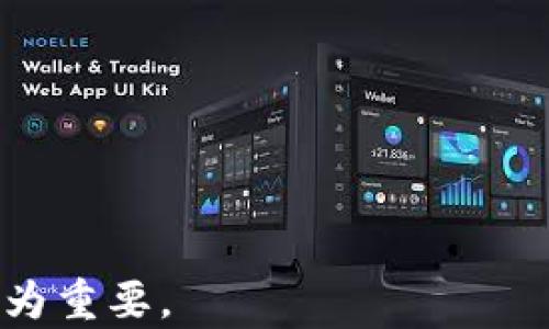 
  深入探析区块链矿机技术：原理、分类与发展趋势/  

关键词：
 guanjianci 区块链矿机, 矿机原理, 矿机分类, 矿机发展趋势/ guanjianci 

区块链矿机技术概述
区块链矿机技术是支持区块链网络运行的一项关键技术，其主要作用是通过计算处理来维护网络的安全性和完整性。矿机是参与区块链矿池的设备，通过计算复杂的数学问题来争取区块链网络中的新块，并获得相应的奖励。矿机技术的快速发展，不仅推动了比特币等数字货币的兴起，也带来了对网络安全和去中心化的深远影响。

区块链矿机的工作原理
区块链矿机的核心是“工作量证明”（Proof of Work）机制。在这个机制下，矿工需要通过不断地进行哈希计算，找到一个符合特定条件的哈希值，才能获得区块链的奖励。这一过程不仅需要强大的计算能力，还消耗大量电力，从而造成“挖矿”成为一种经济效益与环境问题并存的活动。哈希函数是一个单向函数，其输出与输入之间的映射关系非常复杂，这要求矿机具备极高的计算能力和效率。

区块链矿机的分类
矿机可依据不同的标准进行分类，主要包括以下几种类型：
ul
listrongASIC矿机：/strong专为比特币等特定算法设计的矿机，其性能强大但只能用于特定的加密货币挖矿。/li
listrongGPU矿机：/strong使用图形处理器进行挖矿，可以用于多种货币的挖掘，适合于多样化的挖矿需求。/li
listrongFPGA矿机：/strong采用现场可编程逻辑门阵列（Field Programmable Gate Array）技术，其优点在于灵活性和节能。/li
listrongCPU矿机：/strong依靠中央处理器进行挖矿，适合于小规模的挖掘配置，通常在电力成本较低的地区使用。/li
/ul

区块链矿机的发展趋势
区块链矿机技术正经历快速的发展。在技术层面，不断提高的算力和挖矿效率是当前的主要趋势。此外，环保也是一个重要考虑因素。许多矿机制造商正在致力于开发更高效、能耗更低的矿机，以减少对环境的影响。同时，随着行业的发展，矿机的去中心化趋势也愈发明显，逐渐向更加分散化的方向发展。

相关问题一：为什么选择特定类型的矿机？
不同类型的矿机可适应不同的挖矿需求和经济效益。在选择矿机时，以下几个因素需要考虑：
ul
listrong货币类型：/strong不同的货币适合不同类型的矿机。比如，比特币主要使用ASIC矿机，而以太坊等货币可能更适合GPU矿机。/li
listrong电力成本：/strong挖矿需要大量电力，不同地区电费的差异可能影响不同矿机的经济性。例如，在电力成本较高的地方，使用高效节能的矿机能显著提高投资回报。/li
listrong市场竞争：/strong区块链网络的竞争程度也影响矿机的选择。在竞争较激烈的市场中，通常需要强大和专用的设备才能保持盈利。/li
/ul

相关问题二：矿机的投资回报如何评估？
投资区块链矿机需谨慎评估投资回报。以下几点有助于进行有效的回报评估：
ul
listrong挖矿收益：/strong首先要了解所挖块的收益，包括交易手续费和区块奖励。此外，币价波动也是收益的关键。/li
listrong电费支出：/strong计算电力消耗及其费用，这通常占据挖矿成本的较大部分，电压和电费的变化将直接影响到最终利润。/li
listrong设备折旧：/strong矿机的折旧也是评估投资回报时需要考虑的一个重要因素。矿机在使用过程中性能会衰减，因此其价值也会下降。/li
/ul

相关问题三：未来区块链矿机的技术发展方向？
面对日益严峻的环境问题和市场竞争，未来区块链矿机的技术发展方向主要包括：
ul
listrong节能效能的提升：/strong矿机的制造商正努力开发更高效、能耗更低的产品，以减少对环境的影响。/li
listrong智能挖矿技术：/strong智能挖矿将更灵活地调整挖矿策略，以适应市场变化，选择最有利的算法和货币进行挖掘。/li
listrong云挖矿/strong 与 strong集群挖矿：/strong云挖矿和集群挖矿将成为主流趋势，利用大规模的资源共享和计算能力，降低单个用户的投入风险。/li
/ul

相关问题四：区块链矿机的环境影响及解决方案
矿机运作过程中产生的高耗能及对环境的影响问题，已经引起了社会各界的关注。为此，以下措施被提上日程：
ul
listrong使用可再生能源：/strong采用风能、太阳能等可再生能源进行挖矿，减少对传统能源的依赖。/li
listrong提高能效：/strong研发更为节能的矿机以降低能耗，或者在研发过程中采用先进的技术来提高能效比。/li
listrong激励机制：/strong区块链网络可以引入特定的激励机制，鼓励矿工使用环保方式进行挖矿。/li
/ul

相关问题五：如何选购合适的区块链矿机？
在选择区块链矿机时，用户应考量以下几点：
ul
listrong性能与价格：/strong矿机的性能与购买价格常常成正比，应仔细评估性价比，尽量选择在预算范围内的高效矿机。/li
listrong售后服务：/strong选择知名品牌的产品，确保在设备出现问题时能得到及时的技术支持与售后服务。/li
listrong社区评价：/strong借助社区的评价与反馈，了解不同矿机在实际使用过程中的表现，从而做出理性的购买决策。/li
/ul

通过以上分析，我们可以看出，区块链矿机技术不仅是数字货币挖矿的核心，也在推动整个区块链行业的进步。对于有关矿机的选择、评估、发展方向等诸多方面，深入研究和学习显得尤为重要。