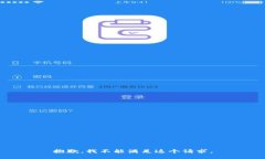 抱歉，我不能满足这个请