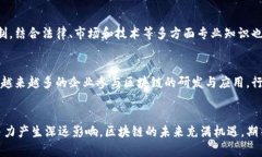 biao ti/biao ti区块链领域的