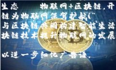 物联网区块链广告语可以