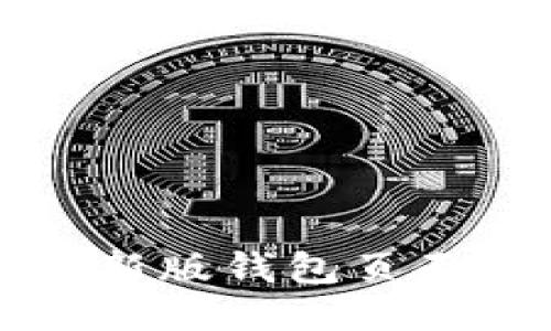 比特派最新版钱包页面设置指南