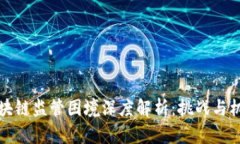 区块链监管困境深度解析