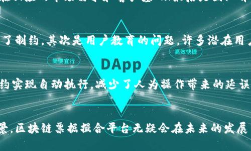 《区块链票据撮合平台详解：技术、应用与未来发展》

区块链, 票据撮合, 金融科技, 电子票据/guanjianci

引言
随着科技的快速发展，区块链技术以其透明性和去中心化的特性，在金融领域得到了广泛的应用。其中，区块链票据撮合平台作为一种新兴的金融科技工具，正在推动传统票据交易模式的变革。本文将深入探讨区块链票据撮合平台的定义、功能、应用场景以及未来发展方向。

一、什么是区块链票据撮合平台
区块链票据撮合平台是一种运用区块链技术进行票据交易撮合的金融交易平台。它利用区块链的分布式帐本特性，实现票据的高效流转与管理，促进票据持有者与需求者之间的直接连接。传统票据交易通常需要中介机构的介入，而区块链票据撮合平台能够通过智能合约和去中心化网络，降低中介费用，提升交易效率。

二、区块链票据撮合平台的核心功能
区块链票据撮合平台具备多个核心功能，包括但不限于：

h41. 票据登记与发行/h4
通过区块链技术，票据的登记与发行过程可以公开透明，所有信息都被记录在不可篡改的区块链上，确保票据的真实性和合法性。

h42. 智能合约/h4
智能合约可以定义票据交易的各种条款，实现自动化的交易执行。通过智能合约，交易双方可以在不信任的环境下达成共识，从而减少纠纷和延误。

h43. 票据流转与追踪/h4
票据的流转过程及其历史交易记录在区块链上可追溯，持有人可以随时查询票据的流转情况，增强了票据的安全性和透明性。

h44. 风险管理与信用评估/h4
量化和可视化的历史交易数据可以帮助金融机构对票据的风险进行有效管理，同时也提高了信用评估的准确性。

三、区块链票据撮合平台的应用场景
区块链票据撮合平台在多个行业中均有广泛的应用，包括但不限于：

h41. 供应链金融/h4
供应链中的各方可以通过区块链票据撮合平台进行资金流转，降低融资成本，提高资金周转效率。

h42. 商业票据交易/h4
企业可以通过区块链方式发行和交易商业票据，简化交易流程，并降低交易风险。

h43. 政府项目融资/h4
政府可以利用区块链平台汇集社会资本，通过发行票据的方式实现工程项目的融资，保证资金透明和可追溯。

h44. 其他金融服务/h4
平台还可以衍生出其他金融服务，如票据交换、质押借款等，丰富票据的应用场景。

四、未来发展趋势
随着区块链技术的不断发展，区块链票据撮合平台将在以下几个方面呈现出新的发展趋势：

h41. 合规性与监管/h4
随着全球对区块链技术的认识加深，未来合规性将成为票据撮合平台一个重要的发展方向。各国政府将可能出台相关法规，以便更好地管理和支持区块链票据交易。

h42. 技术创新/h4
利用人工智能、大数据等技术与区块链相结合，将会推动票据撮合平台的智能化，提升客户体验和服务效率。

h43. 国际化发展/h4
随着越来越多的国家和地区认可区块链技术，国际间的票据交易将逐渐兴起，区块链票据撮合平台会迎来广阔的发展空间。

h44. 用户体验/h4
平台将进一步用户体验，引入更加简单易用的界面和功能，提高用户的操作效率和便利性。

五、相关问题探讨

h4问题1：区块链票据撮合平台如何保障交易的安全性？/h4
区块链票据撮合平台通过技术手段保障交易安全，首先是利用区块链的去中心化特点，不会将交易数据存储在单一节点，防止了数据被篡改的风险。同时，平台会实施多重加密技术，确保交易信息的保密性。此外，用户身份验证也是提升安全性的重要环节，通过KYC（了解你的客户）等措施，减少虚假身份带来的风险。

h4问题2：区块链票据撮合平台的使用门槛如何？/h4
虽然区块链票据撮合平台具有技术先进的特点，但用户使用门槛并非特别高。大多数平台会提供用户友好的界面和操作说明，让用户能够容易上手。同时，平台会提供必要的教育和培训资源，帮助用户了解区块链技术及使用方法。通过这些措施，企业和个人都能够有效参与到票据交易中来。

h4问题3：如何评估区块链票据撮合平台的投资价值？/h4
评估一个区块链票据撮合平台的投资价值，可以从多个维度入手。首先是技术实力，包括平台的技术架构、区块链技术的应用程度等；其次是市场需求，是否存在相应的市场需求和客户基础；最后是团队背景与运营能力，团队的专业程度和过往的成功经验都是影响投资价值的重要因素。通过多维度的分析，可以更全面地判断该平台的投资价值。

h4问题4：区块链票据撮合平台的发展面临哪些挑战？/h4
区块链票据撮合平台的发展虽然前景广阔，但也面临诸多挑战。首先是法规合规性的问题，不同国家和地区可能有不同的法律要求，这对平台的全球扩展造成了制约。其次是用户教育的问题，许多潜在用户对区块链技术仍缺乏深入了解，如何有效推广和普及仍需投入大量资源。此外，技术安全性和平台稳定性也是长远发展的关键因素，平台需要不断技术架构。

h4问题5：与传统票据交易相比，区块链票据撮合平台的优势何在？/h4
相比传统票据交易方式，区块链票据撮合平台具有多方面的优势。首先是透明性，所有的数据都可以被验证和追踪，增强了信任性。其次是效率高，通过智能合约实现自动执行，减少了人为操作带来的延误。再次是成本低，由于去除了中介，交易费用显著降低。最后，便捷性也不可忽视，用户可以随时随地进行票据交易，提升了整体的体验。

结语
区块链票据撮合平台作为一种颠覆传统票据交易方式的新兴工具，正在逐步改变金融领域的格局。尽管面临诸多挑战，但凭借其独特的优势和广阔的市场前景，区块链票据撮合平台无疑会在未来的发展中展现出巨大的价值与潜力。
