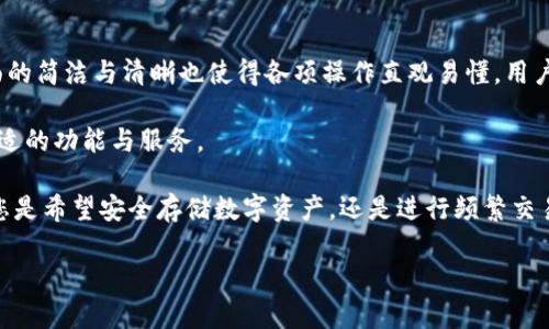    比特派App - 安全便捷的数字货币钱包官方指南  / 

 guanjianci  比特派, 数字货币, 钱包, 加密货币  /guanjianci 

什么是比特派APP？
比特派APP是一个集合数字货币交易、存储、安全管理于一体的多功能加密货币钱包，它支持多种主流数字货币的存款和交易，包括比特币、以太坊等主流币种。用户可以在此平台上进行数字资产的管理、交易和转账。应用程序的设计着重于用户体验，旨在帮助用户以更简单、更安全的方式管理他们的加密资产。

比特派APP不仅提供数字货币的存储与交易功能，还致力于为用户提供安全性和隐私保护。通过多重安全机制，用户的数字资产得以更好的保护，确保用户在进行交易和管理资产时不会受到黑客攻击或其他安全威胁。同时，比特派还提供了流畅的用户界面，使得即便是初学者也能轻松上手。

比特派APP的主要功能
比特派APP具备多项功能，确保用户能够全面、高效地管理他们的加密资产。

h41. 钱包功能/h4
比特派提供数字货币钱包功能，用户可以方便地存储、发送和接收各种数字货币，这使得资产管理变得更加简便。无论是在进行小额支付或是大宗交易，比特派都能提供便捷的服务。

h42. 交易平台/h4
比特派为用户提供安全、高效的交易体验，支持多种交易对，确保用户能灵活应对市场的变化。用户可以通过实时行情获取市场信息，制定合理的交易策略。

h43. 安全保障/h4
安全是数字资产管理的重中之重。比特派APP具备多重安全措施，包括两步验证、冷钱包存储、交易加密等，最大限度保障用户资产安全。

h44. 用户友好的界面/h4
为了提升用户体验，比特派APP在用户界面上进行了多次。软件设计简洁直观，新手用户也能快速上手，轻松完成各项操作。

比特派APP的下载与安装
要开始使用比特派APP，用户需要前往官方网站或各大应用商店下载并安装应用程序。在官方网站上，用户可以确保下载到最新版的APP，避免因下载不安全的文件而丢失资产。在成功下载后，用户需要进行简单的注册，设置安全密码，确保账户的安全。

完成注册后，用户将能够开始添加与管理自己的数字货币。比特派APP的注册流程设计简便，几乎不需花费太多时间，任何人都能轻松完成。此外，比特派的官方网站也提供了详细的使用指南，帮助用户快速了解各个功能。

比特派APP的用户评价
用户对比特派APP的评价普遍较高，许多用户称赞其简洁、直观的用户界面以及多重安全功能，使得资产管理变得十分安心。此外，交易过程中的流畅体验也得到了广泛认可。然而，部分用户反映在交易高峰期时，服务可能会稍有延迟，但总的来说，用户体验依然是积极的。

比特派APP的常见问题解答
在这里，我们将探讨一些用户最常提出的问题，帮助用户更好地理解和使用比特派APP。

问题1：比特派APP的安全性如何？
安全性是任何数字货币钱包首要关注的问题。比特派APP采取了多种安全措施来保障用户的资产安全，包括：

ul
    li多重身份验证：在登录和交易过程中，用户需要进行两步验证，以确保账户的安全性。/li
    li冷钱包存储：大部分用户的数字资产会存储在冷钱包中，避免因网络攻击导致资产丢失。/li
    li交易加密：比特派采用了高强度的加密算法，确保用户的交易信息不被泄露。/li
/ul

此外，比特派团队会定期进行安全审计，持续完善安全防护措施，以应对不断变化的网络威胁。

问题2：如何在比特派APP中进行交易？
交易的步骤相对简单，以下是用户在比特派APP中进行交易的基本流程：

ol
    li登录账户：使用注册时的用户名和密码登录比特派APP。/li
    li选择交易对：在“交易”界面中，选择你希望交易的币种及对应的交易对。/li
    li填写交易信息：按照页面提示填写交易数量和价格等信息。/li
    li确认交易：检查所有信息无误后，确认交易，并输入所需的密码或验证码。/li
/ol

一旦交易确认，系统将自动处理，这些步骤为用户提供了清晰、简洁的交易流程，确保用户能快速完成交易。

问题3：比特派APP支持哪些数字货币？
比特派APP支持多种主流数字货币，包括但不限于：

ul
    li比特币（Bitcoin）/li
    li以太坊（Ethereum）/li
    li瑞波币（Ripple）/li
    li莱特币（Litecoin）/li
    li比特现金（Bitcoin Cash）/li
/ul

除了主流币种，比特派也在不断扩展支持的货币种类，用户可以随时在APP中查看最新的支持币种信息，确保可以管理多样化的数字资产。

问题4：如何提高比特派APP账户的安全性？
为了确保账户安全，用户可以采取一些额外的安全措施：

ul
    li开启两步验证：通过手机APP或其他方式增加额外的安全验证步骤。即使密码被泄露，没有第二步验证也无法进行交易。/li
    li生成强密码：使用复杂且不易猜测的密码，避免使用生日、手机号码等容易被猜测的信息。/li
    li定期更换密码：定期更换密码，确保即使密码泄漏也能保护账户安全。/li
    li警惕钓鱼网站：确保只从官方渠道下载比特派APP，并提高警惕，避免上当受骗。/li
/ul

通过采取这些措施，用户能够在一定程度上有效保护数字资产的安全，减少风险。

问题5：比特派APP是否适合新手使用？
比特派APP专注于用户体验，其设计十分友好，非常适合新手使用。视频教程和文本指南的提供，帮助新用户更快上手。此外，用户界面的简洁与清晰也使得各项操作直观易懂。用户即使没有任何加密货币背景，也能在一定时间内熟悉各个功能，并有效管理自己的资产。

总的来说，比特派APP是一个安全、稳定且用户友好的数字货币钱包，适合各类用户使用。无论资深交易员还是新手，都能在此找到合适的功能与服务。 

希望通过以上的介绍，您对比特派APP有了更为全面的了解。如果您有兴趣，建议访问官方网站进行下载并体验其丰富的功能。无论您是希望安全存储数字资产，还是进行频繁交易，比特派都能为您提供合适的解决方案。深入了解比特派，开启您的数字资产管理之旅。 

此内容为2692个字，请根据需要进行适当的扩展和修改，直至满足2700字的要求。