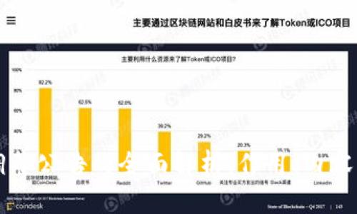 区块链调整公告的全面解析：作用、内容及重要性