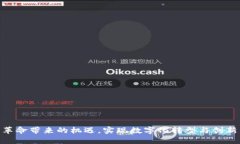   区块链研发理念的深度解
