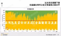 比特派钱包是否会被关闭