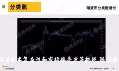 区块链查网站域名的风险