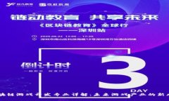 区块链游戏开发专业详解