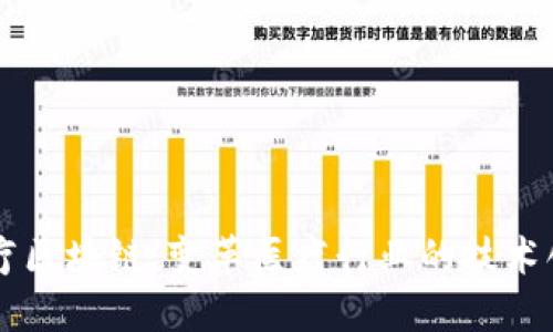 医疗区块链：变革医疗行业的技术创新