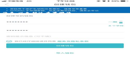   比特派下载官网入口APP：获取最佳数字资产管理体验 / 

 guanjianci 比特派, 数字资产管理, 下载官网, 比特币钱包 /guanjianci 

# 比特派下载官网入口APP：获取最佳数字资产管理体验

在数字货币逐渐成为人们生活中不可或缺的一部分的今天，选择一款合适的数字资产管理工具显得尤为重要。在众多数字资产管理应用中，比特派以其出色的用户体验和强大的功能脱颖而出。本篇文章将为您深入探讨比特派APP的下载方式、功能特色、使用优势以及常见问题解答，帮助您充分利用这个出色的数字资产管理工具。

## 比特派是什么？

比特派是一款专注于数字资产管理的移动应用程序，致力于为用户提供安全、便捷的比特币及其他数字货币的保存、交易和管理服务。作为行业内领先的数字钱包之一，比特派通过多种安全技术保障用户资产的安全性，同时其用户友好的界面设计使得用户在使用过程中倍感轻松。

比特派不仅支持多种主流数字货币，用户可以便捷地在应用内进行资产交易和管理，还提供了丰富的区块链生态服务。通过比特派，用户不仅能够查看实时行情、获取市场资讯，还可以参与各种链上活动，增加资产的增值潜力。

## 比特派APP的下载方式

### 官网下载

要下载比特派APP，最安全的方式是通过比特派的官方网站。在官方网站上，用户可以选择适合自己设备的版本进行下载，确保下载的APP是最新且安全的。

1. **访问官网**：直接在浏览器中输入比特派的官方网站地址。
2. **选择下载链接**：根据您的设备类型（iOS或Android），点击相应的下载链接。
3. **安装APP**：下载完成后，打开文件进行安装，按照提示完成安装步骤即可。

### 应用商店下载

除了官网下载外，用户还可以直接在应用商店中搜索“比特派”进行下载。在Apple Store或Google Play中输入关键词“比特派”，找到APP后点击下载，并完成安装。通过官方渠道下载的APP更能保证其安全性和稳定性。

## 比特派的主要功能

比特派APP提供了一系列强大的功能，为用户提供全方位的数字资产管理体验：

### 1. 多币种支持

比特派支持多种主流数字货币，包括比特币(BTC)、以太坊(ETH)、莱特币(LTC)等。用户可以在同一平台上管理多种资产，避免在不同钱包之间切换的麻烦。

### 2. 安全性保障

比特派采用多种安全技术，如私钥存储、加密数据传输等，确保用户资产的安全。在启动应用时，用户需要通过指纹、密码等方式验证身份，为用户资产提供了多重保护。

### 3. 实时行情查看

用户可以实时查看各类数字货币的价格动态、涨跌幅等信息，帮助用户更好地把握市场走势，并做出相应的投资决策。

### 4. 一键交易功能

比特派提供了一键交易的功能，用户只需输入交易金额和收款地址，即可完成数字货币的快速转账，提高了交易的便捷性。

### 5. 社区互动

用户还可以在比特派APP内与其他用户进行交流，参与社区讨论，分享投资心得，获取最新市场动态。

## 使用比特派的优势

使用比特派APP进行数字资产管理，不仅可以提供便利的交易体验，同时也为用户带来了以下几方面的优势：

### 1. 用户体验优良

比特派在设计上采用了简洁直观的用户界面，使得即使是新手用户也能快速上手，轻松进行资产管理，无需复杂的操作教程。

### 2. 社区支持强大

比特派拥有活跃的用户社区，用户可以在社区中获取第一手市场资讯，避免错过重要的市场变化。

### 3. 不断更新迭代

比特派会根据用户的反馈及市场变化，不断更新和完善其功能，以保持竞争力。

### 4. 投资安全性高

比特派采用多重安全机制，为用户的投资提供了更高的安全保障，让用户安心进行数字货币交易。

# 常见问题解答

在使用比特派APP的过程中，用户可能会遇到一些常见问题。以下是一些可能相关的问题及详细解答。

## 问题1：比特派如何保障我的资产安全？

### 资产安全机制

比特派APP致力于为用户提供高安全性的数字资产管理服务。为了确保用户的资产安全，比特派采用了一系列多层次的安全机制。

1. **私钥管理**：比特派的私钥分散存储在用户设备上，而不是集中存储在服务器中，这样即便服务器遭遇攻击，黑客也无法获取用户的私钥。
   
2. **数据加密传输**：比特派对用户的数据传输过程进行加密处理，使用SSL加密协议，防止数据在传输过程中被窃取。

3. **身份验证**：在用户每次登陆时，比特派会要求进行身份验证，通常使用密码、指纹或面部识别等多重身份验证方式，确保只有用户本人能够访问自己的资产。

4. **风控监测**：比特派有专门的风控团队，实时监测平台的交易行为，及时发现异常交易并采取措施，降低风险。

总之，通过以上多层次的安全保障措施，比特派为用户的数字资产提供了坚实的安全屏障。

## 问题2：如何在比特派APP中进行交易？

### 交易流程

在比特派APP中进行交易十分简单，以下是具体的步骤：

1. **打开APP**：下载并安装比特派APP后，使用您的账户信息进行登录。

2. **选择交易**：在首页上，您可以看到“交易”选项。点击“交易”进入交易页面。

3. **选择币种**：在交易页面，您可以选择要交易的币种（例如将比特币兑换为以太坊）。选择完成后，输入您想要交易的金额。

4. **确认信息**：仔细核对交易信息，包括交易金额、币种、手续费等，确保无误后，点击确认。

5. **完成交易**：系统将处理您的交易请求，处理完成后您将会收到交易成功的提示，并可以在资产管理页面查看您的新资产情况。

比特派提供的交易功能极其便捷，用户无需繁琐的操作便可完成交易，同时，交易过程中的所有数据和信息都会被加密处理，保障用户的隐私安全。

## 问题3：比特派APP支持哪些数字资产？

### 支持的数字资产

比特派是一款多功能的数字资产管理工具，目前支持的数字资产种类繁多，包括但不限于以下几种：

1. **比特币(BTC)**：数字货币的鼻祖，全球用户使用最广泛的数字资产。
   
2. **以太坊(ETH)**：全球第二大市值的数字货币，支持智能合约及去中心化应用。

3. **莱特币(LTC)**：作为比特币的“轻量版”，莱特币的交易确认速度更快，手续费更低。

4. **稳定币**：如USDT、USDC等，与法定货币保持1:1锚定，可用于避险。

5. **其他多种代币**：比特派还支持多种DeFi项目代币，用户可以在比特派中查看和管理这些资产。

通过不断更新与扩展，比特派致力于为用户提供更丰富的数字资产交易选择，以满足用户不同的投资需求。

## 问题4：如果我忘记了比特派的登录密码，该怎么办？

### 密码找回流程

如果您在使用比特派APP时忘记了登录密码，您可以通过以下步骤找回密码：

1. **打开比特派APP**：在登录页面中，点击“忘记密码”链接。

2. **输入注册信息**：系统将要求您输入与账户关联的注册邮箱或手机号码，确保信息准确无误。

3. **接收重置链接**：待系统验证您的信息无误后，将发送一封重置密码的邮件或短信至您的注册邮箱或手机号。请注意查看您的垃圾邮件文件夹，以免错过重置邮件。

4. **设置新密码**：点击邮件或短信中的链接，按照提示设置新密码。设置新密码时，请确保选择一个复杂且安全的密码，以增强账户安全。

5. **成功登录**：密码重置完成后，返回比特派APP登入页，输入您的新密码即可成功登录。

通过这个简单的流程，用户可以轻松找回自己的账户密码，保障数字资产的安全。

## 问题5：比特派的客服支持如何？

### 客服支持途径

比特派为用户提供了多种客户支持渠道，以确保用户在使用过程中遇到问题能够及时得到解决：

1. **在线客服**：比特派APP内设有在线客服功能，用户可以实时向客服人员提问并获取及时的帮助。

2. **FAQ常见问题解答**：在比特派官方网站上，用户可以找到FAQ部分，其中列出了常见问题的解答，帮助用户在遇到常见问题时快速找到解决方案。

3. **社交媒体支持**：比特派在多个社交媒体平台上开设了官方账号，用户可以通过社交媒体提问或留言。

4. **用户社区**：加入比特派用户社区，用户不仅可以向客服求助，还可以与其他用户交流心得、获取使用技巧。

比特派致力于为用户提供全面的客服支持，确保每位用户在使用过程中都能获得最佳的帮助和体验。

总之，比特派下载官网入口APP是一个值得信赖的数字资产管理工具，具有出色的安全性、用户体验和多元化的功能，帮助用户更加方便地管理和交易数字资产。希望本篇文章能够帮助您更好地理解比特派，并充分利用其提供的各种优秀服务。