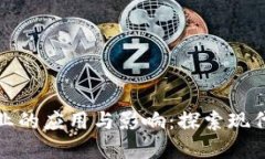 区块链在化妆品行业的应