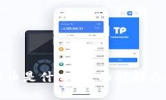区块链炒币是什么？全面
