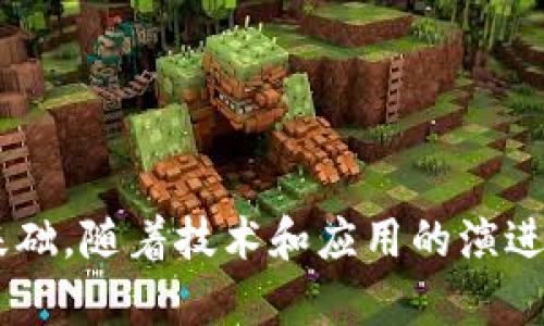    区块链封印：深度解析区块链封印的含义与应用  / 

 guanjianci  区块链, 封印, 数字资产, 安全性  /guanjianci 

### 区块链封印的概念解析

区块链封印是一个相对新的概念，随着区块链技术的迅速发展而逐渐被人们广泛了解。简单来说，区块链封印指的是通过区块链技术对信息、数据或资产进行验证、存储和保护的过程，确保这些信息在被记录后无法被篡改或删除，从而提高了其安全性和可信度。

区块链本身是一种去中心化的分布式账本技术，每一个区块都与前一个区块通过加密算法相连，形成一条链条。每个区块中存储的信息一旦被添加便无法被修改，这就是区块链封印的核心特性。

区块链封印广泛应用于数字资产的管理、身份验证、版权保护等多个领域。在这些领域，区块链封印不仅提高了数据的安全性，也为相关产业带来了巨大的变革。

以下是更详细的展开，讨论区块链封印的技术原理、应用场景、实际案例及未来发展趋势。

### 技术原理

区块链封印的技术原理可以从两个方面进行分析：数据封装和加密算法。

#### 数据封装

数据封装是在区块链上形成一个信息的“封印”过程。每个区块中都会包含若干个记录（或称为交易），这其中包含了整笔交易相关的信息，如参与者、时间戳、交易金额等。同时，每个区块会包含前一个区块的哈希值。这种设计使得新区块的创建依赖于前一个区块的存在，形成了一条完整的链条。

#### 加密算法

区块链使用了多种加密算法，如SHA-256等哈希算法，以及对称和非对称加密。哈希算法可以将任意长度的数据转化为固定长度的字符串，使得数据在存储过程中不容易被识别和篡改。同时，非对称加密算法则保障了交易双方的身份安全，只有持有特定私钥的用户才能对其信息进行修改或删除。

### 应用场景

区块链封印的应用场景非常广泛，以下是几个重要领域的具体介绍：

#### 数字资产管理

在数字资产管理方面，区块链封印能够确保资产所有权的真实性。比如，在数字货币的交易中，区块链封印可以防止资产的双重支付问题，确保每一笔交易都经过严格的验证，资产的所有权转移清晰明了。

#### 身份验证

区块链封印在身份验证方面的应用非常具有前景。通过将用户的身份信息进行加密并封印在区块链上，用户可以在需要的时候提供真实的身份信息，而无需担心隐私泄露或身份被盗用。比如，某些国家已经开始使用区块链技术来管理和验证公民身份，以提高效率和安全性。

#### 版权保护

在版权保护方面，区块链封印能够有效地记录创作时间、创作者身份等重要信息。对每一部作品的数字指纹进行封印，可以确保作品对于创作者的归属，减少侵权行为的发生。

### 实际案例

以下是几个围绕区块链封印的实际案例，这些案例帮助我们更深入地理解区块链封印的实际应用。

#### 1. 以太坊平台

以太坊平台是一个基于区块链的开放式平台，能够让开发者在其上构建去中心化的应用（DApp）。在以太坊网络上，用户可以创建智能合约，这些合约能够自动执行交易，从而确保所有参与方遵循达成的协议。这一过程有效地实现了数据的安全封印，减少了信任成本。

#### 2. 版权管理系统

某些文化产业组织利用区块链技术开发了版权管理系统。例如，乐曲和艺术品的版权信息被存储在区块链上，使得所有权变更可以被以加密且不可篡改的方式记录。每当作品被使用时，相关的版税都能自动分配给创作者，确保收益的公平分配。

#### 3. 供应链管理

在供应链管理中，企业通过区块链封印来追踪产品的整个生命周期。生产、运输、存储、销售等环节的数据都被记录在区块链上，企业可以随时访问和验证这些信息。这不仅提高了产品来源的透明度，还能有效降低造假现象。

### 未来发展趋势

随着技术的不断成熟和应用场景的不断拓展，区块链封印将在未来的发展中呈现出以下几个趋势：

#### 1. 完整生态圈的形成

随着越来越多的企业开始采用区块链封印技术，一个完整的区块链生态圈将逐渐形成。这不仅涉及技术提供商、开发者和用户，而且还包括政府机构和金融机构等多方参与者。各方的合作与交流将推动区块链技术向更广泛的领域渗透。

#### 2. 更高的技术安全性

随着网络攻击手段的不断升级，区块链技术的安全性将成为关注的重点。区块链封印技术将需要适应新的安全挑战，为用户提供更高水平的技术保障，确保数据在存储和传输过程中得到有效保护。

#### 3. 法规和标准的建立

区块链封印的普及需求伴随着相关法律法规的逐步建立。未来，区块链技术在数据隐私、资产保护等方面的合规问题将被更为严格地监管，促进行业更加健康的发展。

### 相关问题探讨

在了解区块链封印的关键概念后，我们进一步探讨一些可能与之相关的问题：

#### 1. 区块链封印如何提高数据安全性？

区块链封印通过去中心化和加密技术提供了高水平的数据安全性。采用哈希算法以及非对称加密技术，确保了数据在存储、传输和修改过程中的安全性。

#### 2. 区块链封印在数字版权领域的具体应用是什么？

在数字版权方面，区块链封印确保艺术作品、音乐、影视作品等信息的所有权和使用权得以实时、透明地记录并追踪，打击侵权活动。

#### 3. 相比传统数据库，区块链封印有哪些优势？

区块链封印相较于传统集中式数据库具有更高的透明性和不可篡改性。这使得所有记录在链上的信息都能够被参与方随时验证，提高了信任机制。

#### 4. 区块链封印在金融领域的应用案例有哪些？

金融领域对于区块链封印的应用案例丰富，包括国际支付、数字货币交易、智能合约等方面，极大地降低了交易成本并提升了交易效率。

#### 5. 未来区块链封印可能面临的挑战是什么？

未来区块链封印可能面临技术安全、法律法规、用户隐私、行业标准等多重挑战，这些问题需要通过技术创新和政策制定来加以解决。

### 结语

总体而言，区块链封印是一项具有重要意义的技术，它不仅提升了数据的安全性和可信度，也为许多领域的数字化转型提供了坚实的基础。随着技术和应用的演进，区块链封印将在不久的将来继续推动社会的变革与发展。