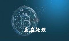 正在处理