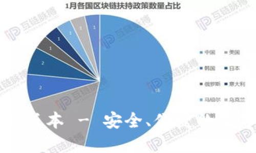 比特派下载链接最新版本 - 安全、便捷的数字货币钱包下载指南