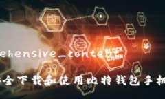 comprehensive_content如何安全