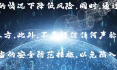 比特派钱包骗局解析：如