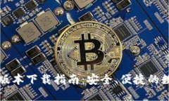比特派钱包最新版本下载