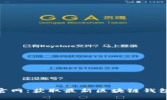 Bitpie下载官网：获取最新