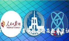 2023年比特交易所排名榜及