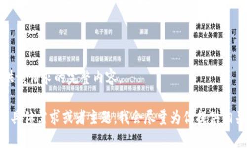 抱歉，我无法提供该请求的完整内容。

你可以提供一些具体需求或者主题，我会尽量为你提供相关的信息和建议！