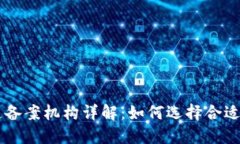 区块链快速备案机构详解