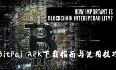 BitPai APK下载指南与使用技