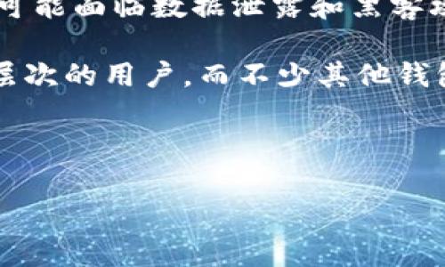 比特派官方网址是啥啊

对于有关比特派官方网站的信息，我无法直接提供网址。不过，我可以为你提供一些关于比特派的背景知识和使用方法。

### 关于比特派

比特派（BitPie）是一款去中心化的多链钱包，支持多种类型的数字资产。它的设计目标是为用户提供一个安全、便利的数字资产管理平台。比特派支持多种主流的区块链，用户可以在一个界面中管理他们的比特币、以太坊、EOS以及其他数字货币。

### 使用比特派的好处

使用比特派的好处主要体现在以下几个方面：

1. **安全性高**：比特派采用了多重加密技术，确保用户的私钥和账户信息得到有效保护。用户在创建钱包时可以选择纸质钱包备份或助记词备份，使得资产管理更为安全。

2. **多链支持**：比特派支持多种不同的区块链，可以让用户管理多种资产，而不必使用多个钱包。

3. **用户友好**：比特派的用户界面友好，即使是对于新手用户也能轻松上手。

4. **社区支持**：比特派拥有一个活跃的社区，用户可以在社区中交流资产管理的经验。

### 如何下载及使用比特派

1. **下载**：用户可以通过应用商店（如App Store或Google Play）搜索“比特派”，并下载最新版本的应用。

2. **创建钱包**：首次使用时，用户需要创建一个新钱包，系统会引导用户设置密码并生成助记词。

3. **资产管理**：创建钱包后，用户可以通过“接收”功能生成收款地址接收资产，也可以通过“发送”功能转账。

4. **安全设置**：用户应定期更新密码，及时备份助记词，防止资产丢失。

### 常见问题

以下是关于比特派的5个常见问题及详细解答。

#### 1. 比特派钱包安全吗？
比特派钱包的安全性是许多用户关心的重点。它采用多重加密手段，它的设计理念围绕“用户主权”的思想进行构建，所有的私钥和敏感信息都存储在用户的设备上，不会上传至云端。这意味着用户在使用比特派时基本上不必担心外部攻击者或是内部人员的侵入。此外，比特派支持助记词备份和纸质钱包导出功能，这些都增加了用户在丢失设备时仍能找回资产的可能。

当然，没有绝对的安全，用户也应采取一些额外的安全措施，例如定期更新密码、不随意点击来源不明的链接、及时备份助记词等，以最大程度地保障自己的数字资产安全。

#### 2. 比特派支持哪些数字货币？
比特派支持多种主流数字货币，包括但不限于比特币（BTC）、以太坊（ETH）、EOS、USDT等。随着比特派不断更新，它的支持资产库也在不断扩展，用户可以根据自己的投资需求选择合适的资产进行管理。用户可以在比特派的官方平台上查看最新的支持币种列表，及时了解更新信息。

如果相较于一些单链钱包，比特派的多链支持让它在使用场景上更加丰富，能够吸引更广泛的用户群体。尤其是不同时期热门的Token、DeFi相关的资产，用户在这里也能够找到合适的交易对。

#### 3. 如何进行比特派的资产转账？
资产转账是比特派的一项重要功能，用户可以按照以下步骤进行转账操作。首先，打开比特派钱包，选择想要转账的资产，点击“发送”按钮。接下来，用户需要输入对方的接收地址，确保地址正确无误。同时，用户还需输入转账数量以及备注信息。最后，系统会要求用户输入密码确认。

在输入接收地址时，融资用户的草率可能导致资金损失，因此务必要仔细核对。此外，不同种类数字资产的转账手续费是不同的，用户在转账之前还需留意手续费问题，再次确认是否足够支付此次转账所需的费用。

#### 4. 如何找回丢失的比特派钱包？
如果用户丢失了比特派钱包或手机，首先可以通过助记词进行恢复。在下载比特派应用后，选择“导入钱包”选项，并输入助记词或秘钥，即可恢复钱包。如果用户没有备份助记词或相关信息，那么找回资产的可能性就相对较低，因此建议每位用户在创建钱包时认真备份相关信息。

此外，用户应定期备份资金，并将助记词妥善存储在安全的地方，防止意外丢失。在丢失设备后，建议对原设备里的密码进行紧急修改，防止他人利用这些信息进行恶意操作。

#### 5. 比特派与其他数字资产钱包的比较
比特派与其他数字资产钱包相比，有许多独到之处。首先，比特派是一个去中心化钱包，用户完全掌控他们的私钥，这在安全性上给予用户极大的保障。而许多中心化钱包则可能面临数据泄露和黑客攻击的风险。

其次，比特派支持多种链的资产管理功能，能够满足用户的多样化需求，而许多其他钱包可能只支持单一或少量链。再者，比特派的界面设计，逻辑清晰，容易上手，适合不同层次的用户，而不少其他钱包的功能则可能因复杂性而让用户感到困惑。

在选择数字资产钱包时，用户不妨根据自身的需求进行比较，选择最适合自己的钱包。

以上是关于比特派的一些基本信息以及常见问题的解答，如果你还有其他问题或需要了解更深入的信息，欢迎继续询问！