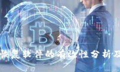 比特数据恢复软件的有效