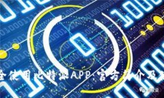 如何安全使用比特派APP：