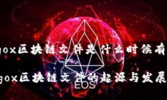 cargox区块链文件是什么时