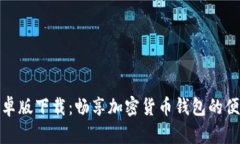 比特安卓版下载：畅享加