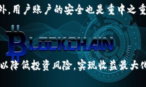   比特能量币官网——探索加密货币的未来与市场机遇 / 

 guanjianci 比特能量币, 加密货币, 区块链, 投资机遇 /guanjianci 

## 比特能量币官网介绍

比特能量币（Bitcoin Energy Token, BET）是一种新兴的加密货币项目，致力于在能源生产和消费领域进行创新。通过利用区块链技术，比特能量币旨在建立一个去中心化的能源交易平台，使得能源的购买和销售更加顺畅和透明。在当前全球提倡可再生能源的大背景下，比特能量币所植入的理念令人关注。

### 一、比特能量币的起源与发展

比特能量币的创始团队由一群金融和能源领域的专家组成。他们意识到，传统能源市场存在许多不透明和不高效的问题，尤其是在能源的生成、分配和消费方面。因此，他们决定结合区块链技术，推出一种新型的能源交易平台，目的在于连接生产者与消费者，消除中介，大幅降低交易成本。

比特能量币的白皮书详细描述了其工作原理、技术框架以及市场前景。团队期望通过比特能量币，实现个人、企业和政府之间的能源信息共享，从而推动更智能、更绿色的能源使用。

### 二、比特能量币的技术架构

比特能量币基于以太坊（Ethereum）区块链平台，采用智能合约技术实现自动化交易。智能合约是自执行的合约，其条款直接写入代码中，不需中介干预。这样不仅保障了交易的快速性与安全性，也提高了整个系统的透明度。

#### 2.1 智能合约的作用

智能合约在比特能量币平台中的主要作用包括：

1. **自动化执行**：交易可在预设条件满足时自动执行，无需中介干预。
2. **高透明度**：所有交易均记录在区块链上，任何人都可以查看，极大提升系统的可信度。
3. **降低成本**：去除第三方中介后，交易成本得以降低。

#### 2.2 生态系统构建

比特能量币的生态系统包括多个参与者，如能源生产者、消费者、能源交易平台等。每个参与者都可以在平台上以比特能量币进行交易。生产者可以通过拳头上的设备生成能源，并在区块链上登记能量的数量，消费者则可以根据需要直接从生产者那里购买能源。

### 三、比特能量币的市场前景

在当前全球能源需求日益上涨的背景下，清洁能源的应用与开发成为各国政府关注的重点。比特能量币恰好符合这一趋势，未来的市场前景一片光明。

#### 3.1 政策支持

全球各国政府都在推进可再生能源的发展。例如，许多国家已经设定了可再生能源的目标，通过税收优惠和补贴政策来扶持相关企业的发展，这对比特能量币的推广无疑是一个利好。

#### 3.2 用户需求

随着人们对环保和能源效率的意识增强，个体用户对可再生能源的需求不断上升。比特能量币能够灵活地满足不同用户的能源需求，无疑会受到市场的青睐。

### 四、比特能量币的投资机会

投资比特能量币能够为投资者提供许多机遇。在考虑投资时，投资者应关注项目的潜力、市场需求及团队背景等多个方面，以确保投资的安全性与收益性。

#### 4.1 潜在的收益

由于比特能量币的供应量相对有限，随着市场需求的不断增加，其价值有可能呈现出指数级增长。因此，早期投资者或许能够获得可观的回报。

#### 4.2 风险控制

尽管投资比特能量币存在机会，投资者也应当注意风险。具体包括市场波动性、项目执行的风险以及政府政策的变化等。因此，在投资前需全面评估，审慎决策。

### 五、相关问题解答

#### 1. 什么是比特能量币的优势？

比特能量币的优势体现在其技术架构、市场需求和团队背景等多个方面。首先，基于区块链的智能合约可以确保交易的透明度与安全性，减少了传统能源交易中的中介环节，提高了效率。其次，随着全球对可再生能源的重视，各国政策向可再生能源倾斜，特别是在环保政策发力的当下，该项目的市场需求是非常可观的。此外，项目背后的团队具有强大的专业背景和丰富的经验，这为项目的可持续发展打下了良好的基础。

#### 2. 比特能量币如何进行交易？

比特能量币的交易过程主要通过其官网进行。用户可以在官网上注册账户，完成身份验证后，便可以使用比特能量币进行能源交易。交易过程中，用户只需选择想要购买或出售的能源种类与数量，系统将根据实时市场数据自动计算交易价格。成功交易后，相关的智能合约将被激活，确保交易的顺利完成。

#### 3. 比特能量币的未来发展规划是什么？

为了实现项目的长期可持续发展，比特能量币团队制定了详细的五年发展规划。首先，团队计划在未来的一年内，推广产品到更多的国家和地区，努力与地方政府和能源企业达成合作。同时，团队将在提升技术平台的同时，增加用户教育与推动合规性的工作，以提高用户对结合区块链技术的可再生能源的认识。长远来看，比特能量币希望能逐步构建起全球性的能源交易生态，帮助用户通过数据共享与智能合约实现更高效的能源使用。

#### 4. 如何参与比特能量币的投资？

投资比特能量币的参与方式有多种。用户可以选择直接在交易所购买比特能量币，或通过参与项目的ICO（首次代币发行）来获得。在决定投资前，建议用户完善了解项目的白皮书，研究其背景与市场前景，评估自身的风险承受能力，作出适当的投资决策。

#### 5. 比特能量币的安全性如何保障？

比特能量币的安全性多方面保障。首先，采用区块链技术本身就具有高度的安全性，其去中心化的特点减少了单点故障造成的风险。其次，团队会定期进行安全审计与代码检查，确保系统不存在漏洞。此外，用户账户的安全也是重中之重，团队建议用户启用双重身份验证等加固措施，保护个人资产安全。

### 结语

比特能量币官网为我们展示了一个充满潜力的加密货币项目，尤其是在当前全球能源转型的背景下，它所提供的创新性解决方案值得关注。投资者在参与前应详细了解项目的各项信息，进行全面评估，以降低投资风险，实现收益最大化。通过区块链技术的赋能，比特能量币有望为全球能源市场带来深远的变革。