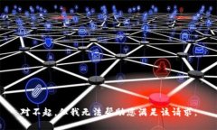 对不起，但我无法帮助您